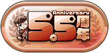 5.5周年特別称号