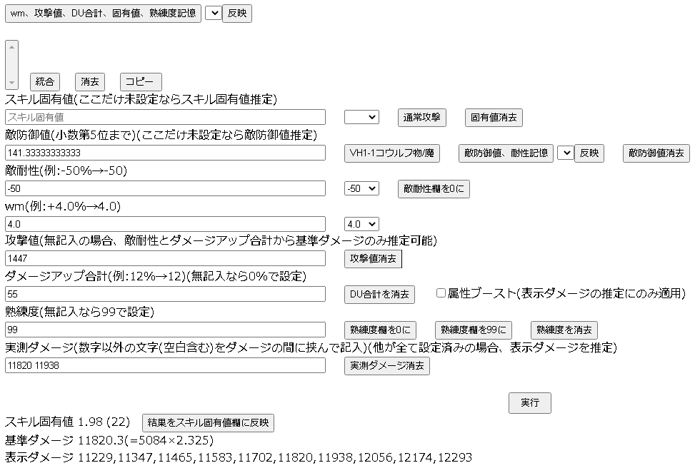 Sandbox 基準ダメージ ミストトレインガールズ攻略 Wiki