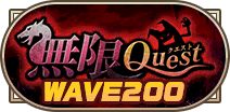 200wave到達