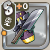 忠誠輝く包丁.png