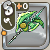 波砕きの海流斧.png
