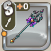 見習い夢魔のチャームスピア.png