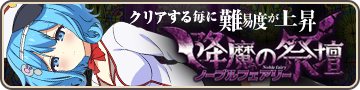 ノーブルフェアリー