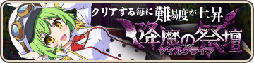 ゲイルグライフ襲来