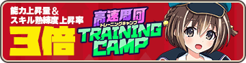 入隊訓練：イソベ