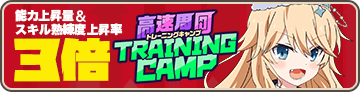 入隊訓練：シャンハイ
