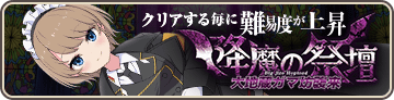 大地蔵ガマ坊襲来