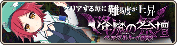 ベックルトイ襲来