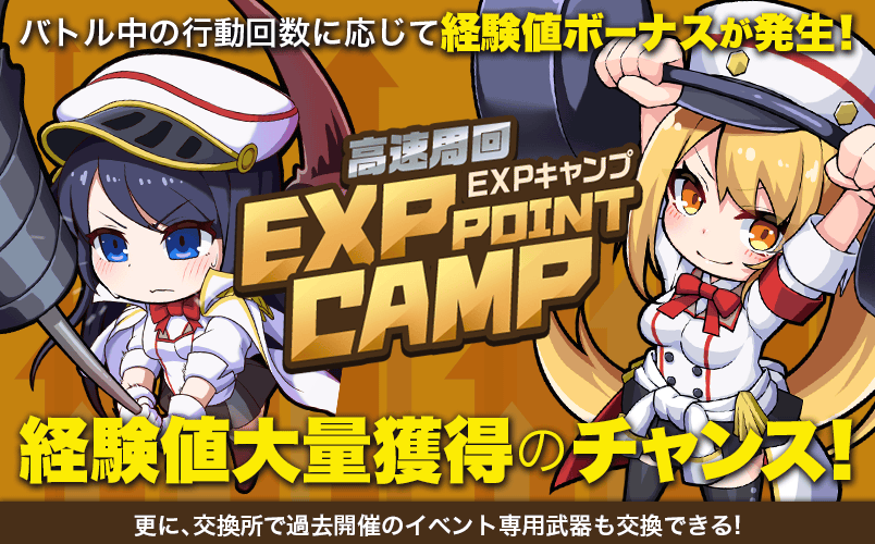 経験値キャンプ（14回目）