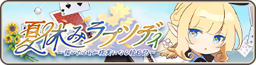 夏休みラプソディ～描いたことが現実になる絵日記～