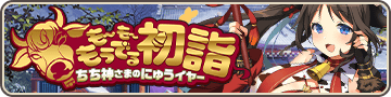 も～も～もうでる初詣！
