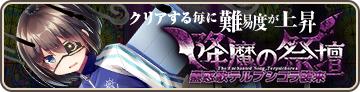 蠱惑歌テルプシコラ襲来