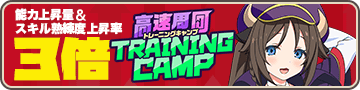 入隊訓練：トカチ