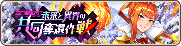 対魔忍再び！未来と異界の共同奪還作戦（2回目）