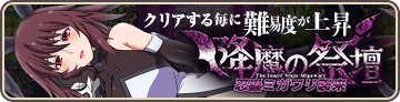 忍蟲ミガワリ襲来（3回目）