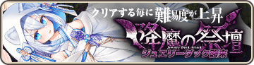 ジュエリーダック襲来