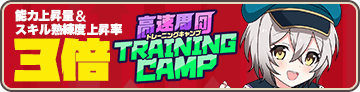 入隊訓練：アリアケ