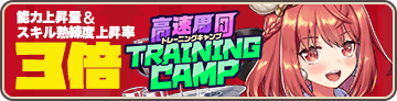 入隊訓練：ノッティングヒル