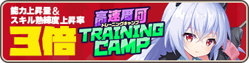 入隊訓練：ベスチャ