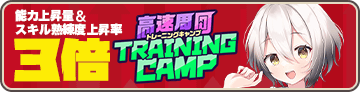 入隊訓練：アリアケ