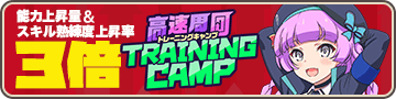 入隊訓練：クアン