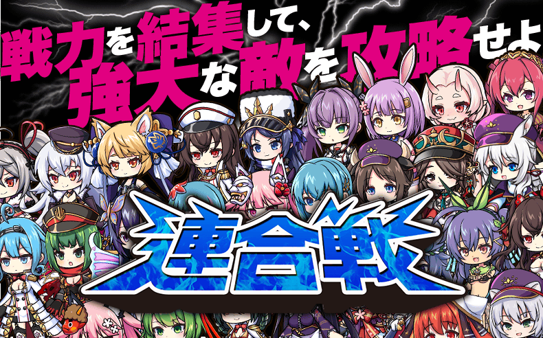 連合戦.png 連合戦.png