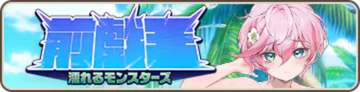 前戯王 濡れるモンスターズ