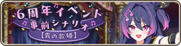 霧の歌姫
