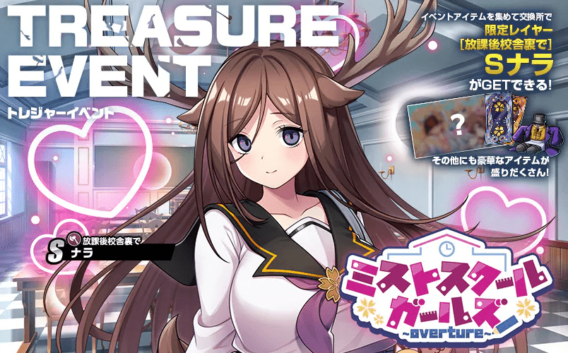 ミストスクールガールズ~overture~ ミストスクールガールズ~overture~