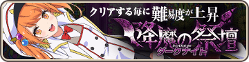 ダークナイト襲来