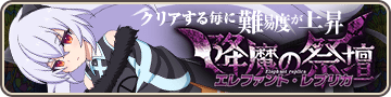エレファント・レプリカ襲来