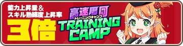 入隊訓練：ナポリ