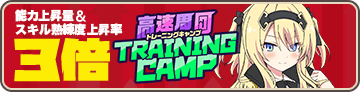 入隊訓練：ユーストン
