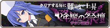 サタン襲来