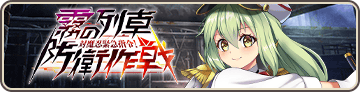 対魔忍緊急指令！霧の列車防衛作戦