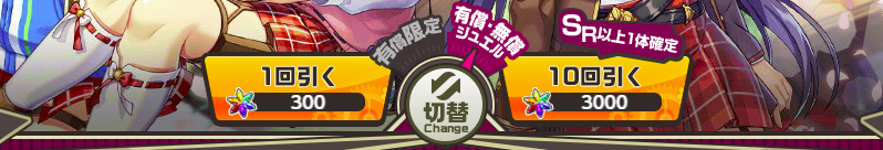 切替_PC_有償.png